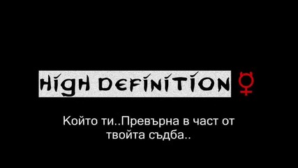 High Definition - Страх 