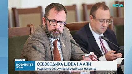 Смениха шефа на Агенция „Пътна инфраструктура“