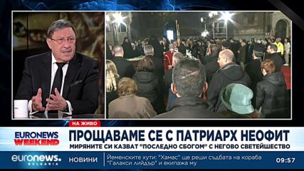 Спомени за патриарх Неофит: Да вземем огромния житейски урок от него