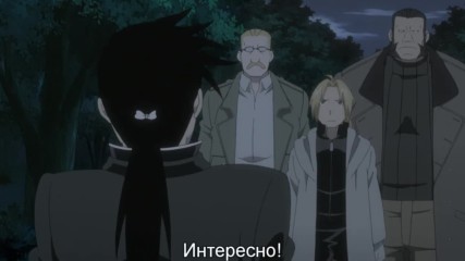 [бг субтитри] Fullmetal Alchemist Brotherhood - 45