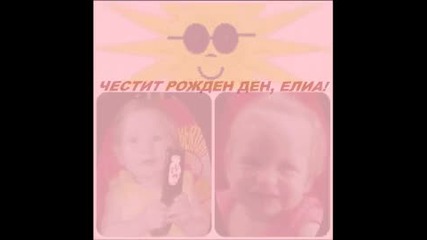 Честит Рожден Ден, Елиа!-