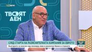 Левон Хампарцумян: Държавният контрол на цените може да счупи пазарните отношения