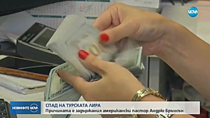 Турската лира продължава да отслабва спрямо долара