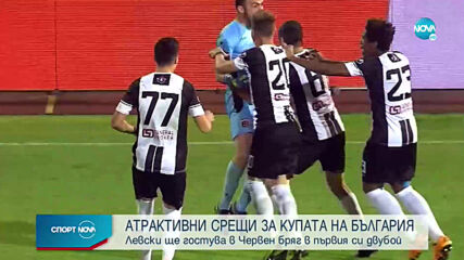Какво отреди жребият за Купата на България?