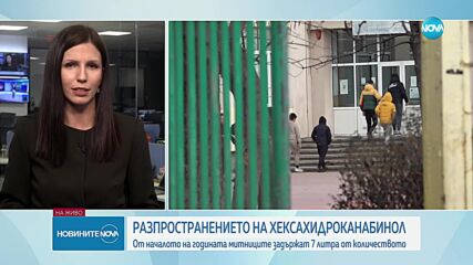 От началото на годината са задържани количества хексахидроканабинол, достатъчни за десетки хиляди вейпове