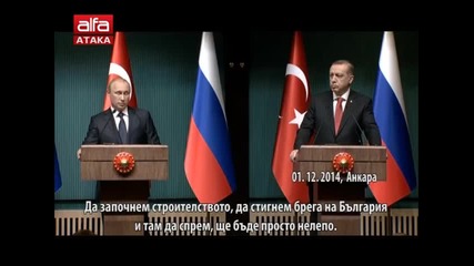 Владимир Путин за България и Южен Поток 1