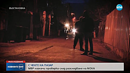 След разследване на NOVA: Започва проверка на II РУП - Плевен