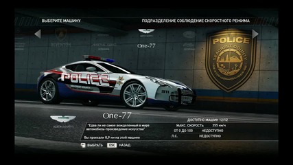 Need for Speed Hot Pursuit - Всички полицейски коли