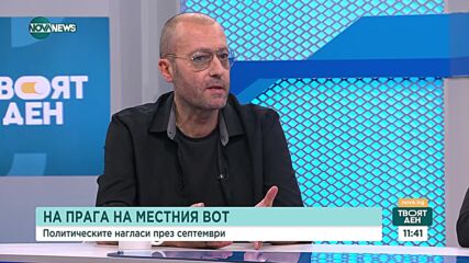Стойчев и Цветков: „Сглобката" към момента е политически изгодна
