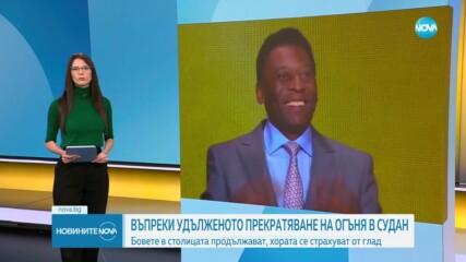 Правописен речник увековечи името на Пеле