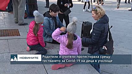 Родители и учители протестираха срещу тестването за Covid-19 на деца в училище