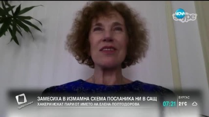 Хакнаха имейла на посланика ни в САЩ