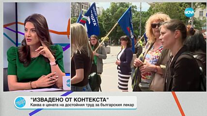 Д-р Мирослав Спасов: Младите лекари говорят за покриване на основните им нужди, за да се фокусират върху образованието си