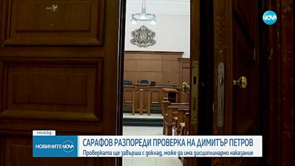Сарафов разпореди проверка на работата на прокурор от СГП