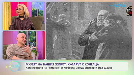 Музеят на нашия свят с Теньо | По-трудно от Луната | На кафе | 8 окт. 2026
