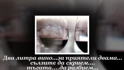 (превод) Dragan Kojic Keba & Sinan Sakic - Dve litre vina