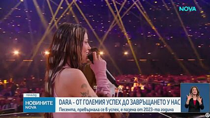 След успеха: DARA беше посрещната в София като истинска звезда
