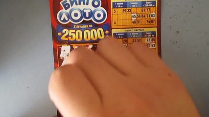 bingo mingo (изпуснато число)