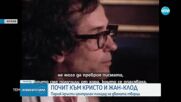 Площад в Париж ще бъде преименуван в чест на Христо Явашев - Кристо и Жан-Клод