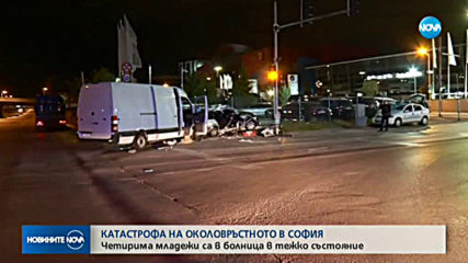 Тежка катастрофа на Околовръстното шосе в София (СНИМКИ)