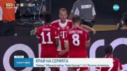 Байерн Мюнхен - Бока Хуниорс 2:1 /репортаж/
