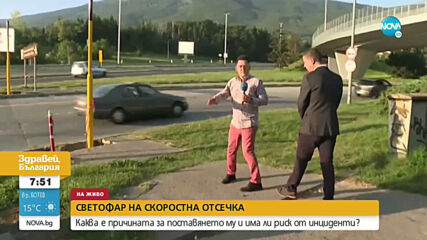 Светофар на скоростна отсечка в София предизвика вълна от недоволство