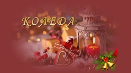 Светли Коледни празници!