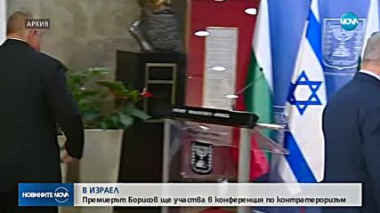 Новините на NOVA (04.09.2018 - 9.00 ч.)