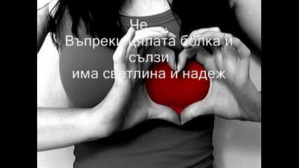 Защото те Обичам