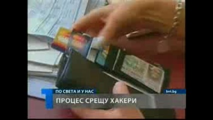 Процес срещу хакери в Сащ, източвали кредитни и дебитни карти 