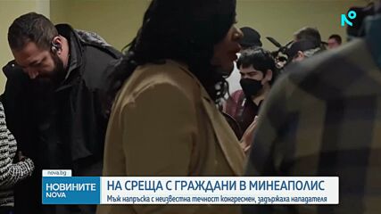 Мъж напръска конгресмен в Минеаполис с течност от спринцовка