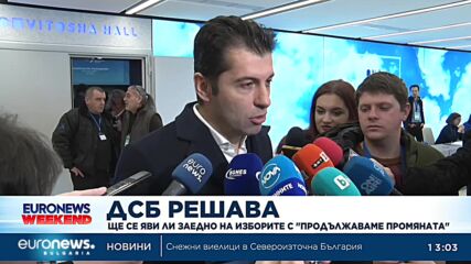 ДСБ решава за общо явяване с „Продължаваме промяната“, Борисов с критики срещу Петков и Василев