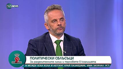 Симеонов: Управляващите могат да останат по-дълго на власт, ако спрат да създават несъществуващи про