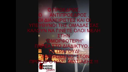 Vasilis Karras The Official Fen Club 