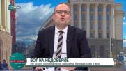 ДБ не иска вот на недоверие преди септември