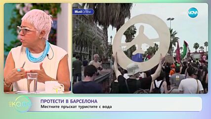 Протести в Барселона: Местните пръскат туристите с вода - „На кафе“ (08.07.2024)