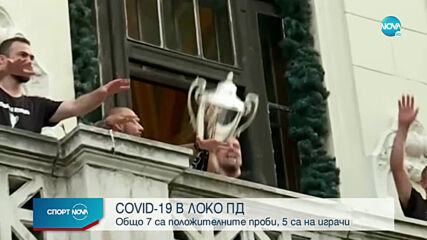 Локо Пд разкри колко са положителните проби от COVID-19 в отбора