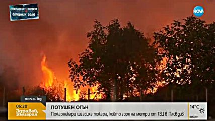 Изгасиха пожара край ТЕЦ "Север" в Пловдив