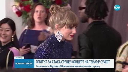 Непълнолетен сириец с обвинения за терористичен заговор срещу концерт на Тейлър Суифт