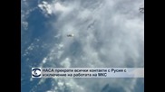 НАСА спира контакти с Русия