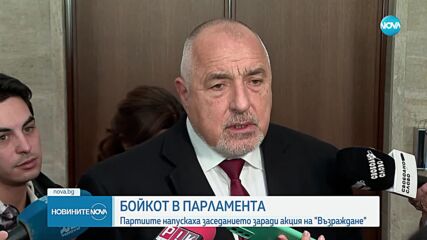 Парламентът бойкотира Костадинов: Почти всички напуснаха залата, когато лидерът на "Възраждане" се качи на трибуната