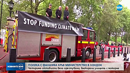 Екоактивисти поляха с фалшива кръв министерство в Лондон