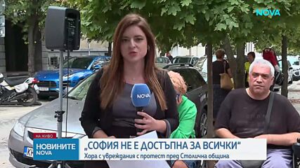 „София не е достъпна за всички“: Протест под прозорците на Столичната община