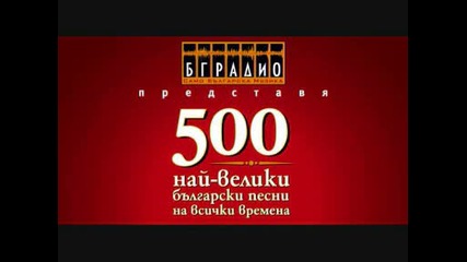 Щурците - По пътя