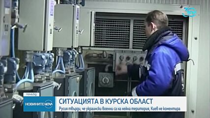 Русия твърди, че украински военни са проникнали в Курска област