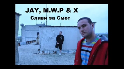 Jay feat. M.w.p. & X - Сливи за смет 
