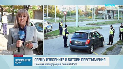 Полицейска операция в Русенско