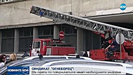 Пожарникар: Носим дрехи втора употреба от цяла Европа