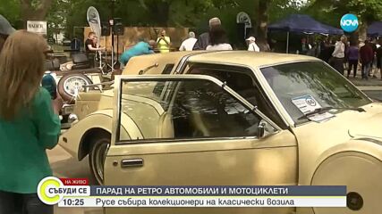 Парад на ретро автомобили в Русе