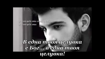 Превод * Nikiforos- Se ena fili soy // Страхотно Гръцко //